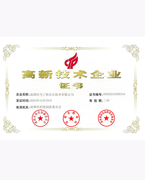 High and new technology enterprises